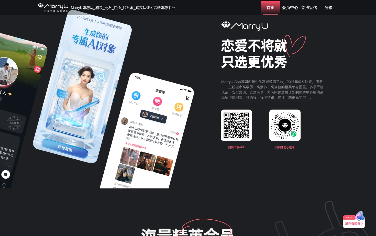 MarryU婚恋网 页面快照